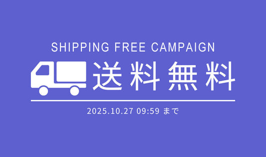 送料無料キャンペーン<10月27日 09:59まで>