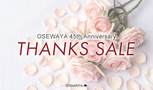 セール情報|THANKS SALE -OSEWAYA 45th Anniversary-