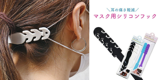 OSEWAYA|耳の痛さ軽減!マスク用シリコンフック