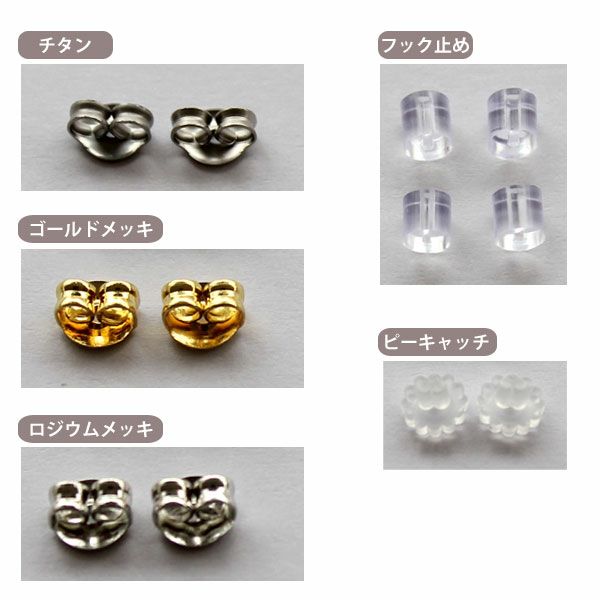 ANZEN CATCH ピアスキャッチセット 全5種類(チタン/ゴールドメッキ/ロジウムメッキ/フック留め/ピーキャッチ)