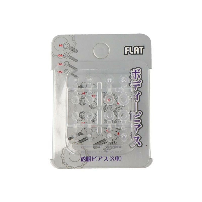 クリアピアス 透明ピアス フラット ボディピアス 8本入り(8G/10G/12G/14G 各2本)