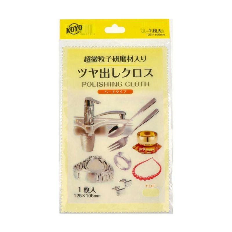 POLIMALL ポリマール 超微粒子研磨剤入り ツヤ出しクロス POLISHING CLOTH 貴金属磨き布 1枚入り