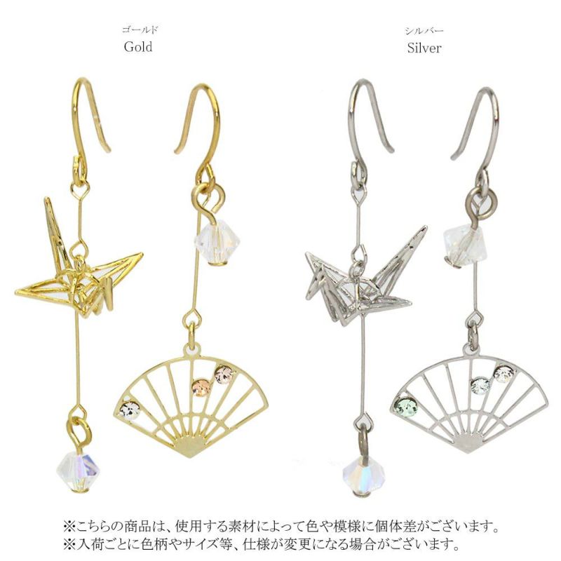 ピアス ニッケルフリー 鶴と扇子 フックピアス