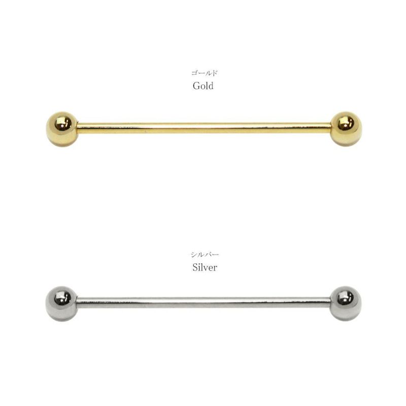 ボディピアス インダストリアル ストレートバーベル ボール5mm 14G 両ネジ式 【1個販売】