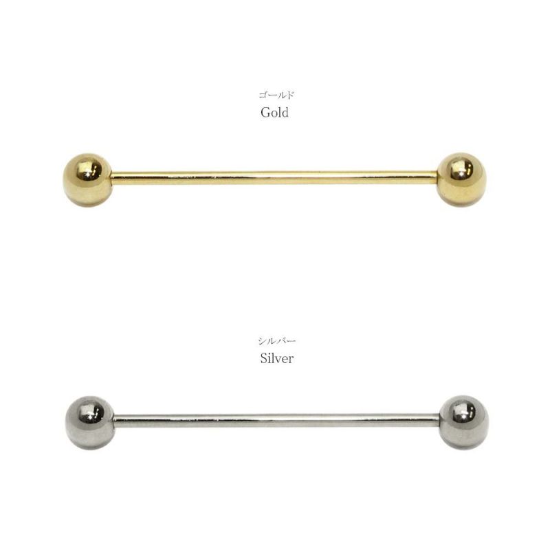 ボディピアス インダストリアル ストレートバーベル ボール6mm 14G 両ネジ式 【1個販売】