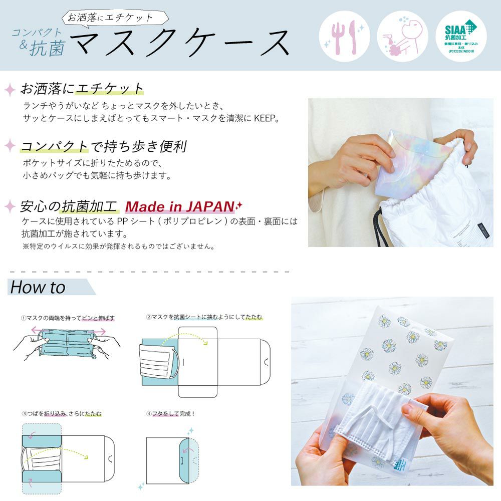 マスクケース スミレ コンパクト&抗菌 お洒落にエチケット 不織布マスク専用