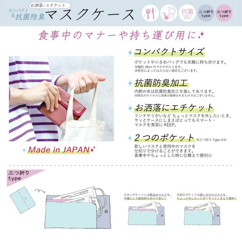 マスクケース ナイトブルー 3つ折りタイプ コンパクト&抗菌防臭 お洒落にエチケット