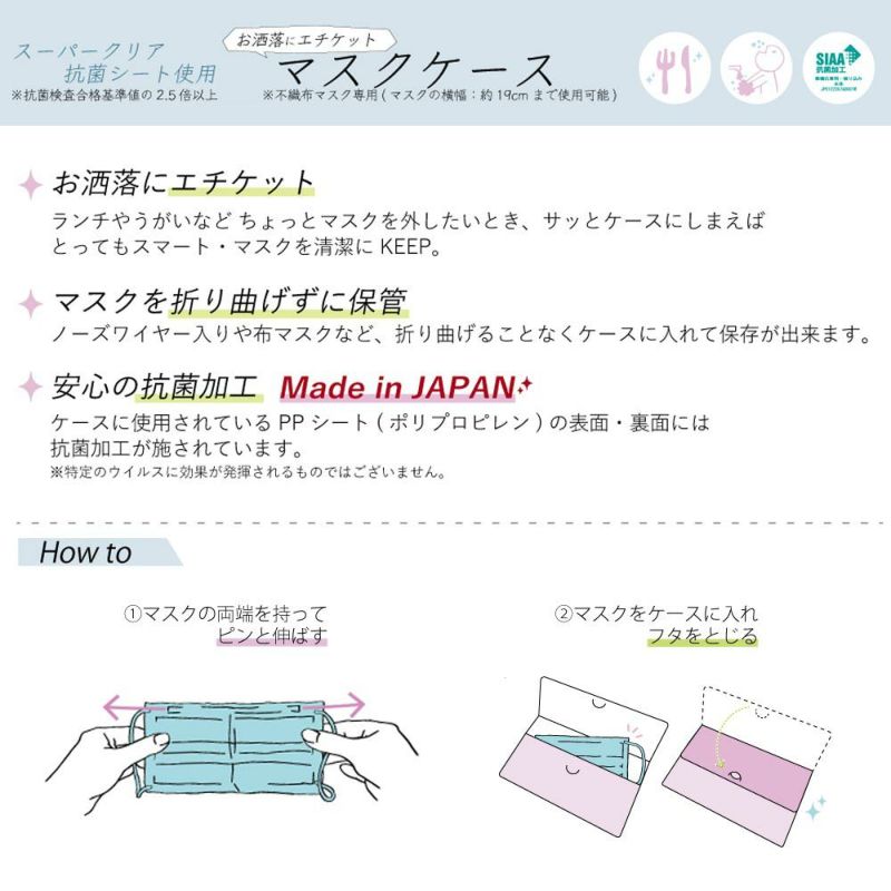 マスクケース バンダナ コンパクト&抗菌 お洒落にエチケット スーパークリア抗菌シート使用 不織布マスク専用
