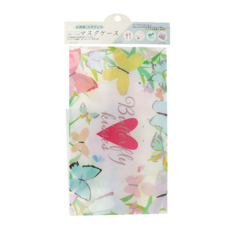 マスクケース Butterfly kisses コンパクト&抗菌 お洒落にエチケット スーパークリア抗菌シート使用 不織布マスク専用