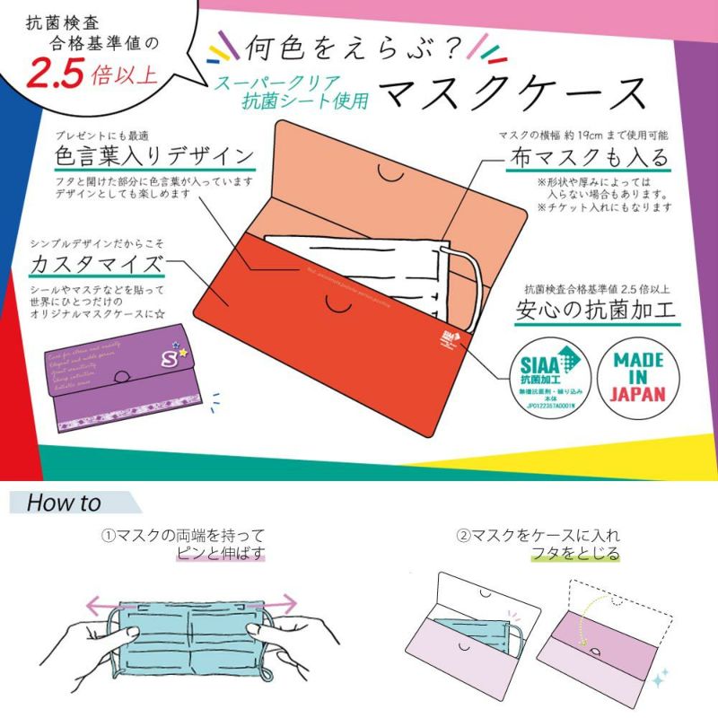 マスクケース ブルー コンパクト&抗菌 お洒落にエチケット スーパークリア抗菌シート使用 布マスク 不織布マスク