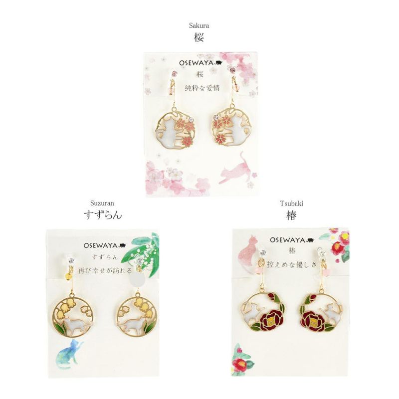 ノンホールピアス 猫とお花(桜/すずらん/椿) 花言葉付き 樹脂ノンホールピアス イヤリング