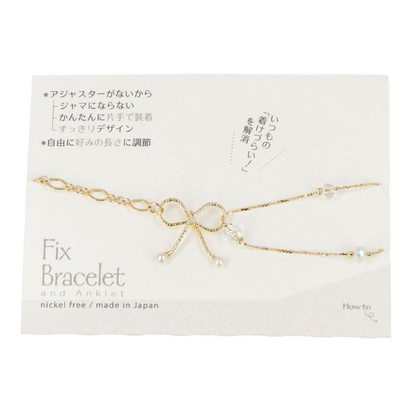 ブレスレット ニッケルフリー リボン パール チェーン アンクレット フィックスブレスレット