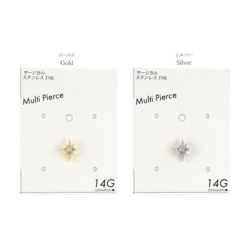 ボディピアス サージカルステンレス キュービックジルコニア スター ストレートバーベル ネジ式 14G 【1個販売】