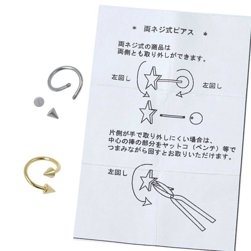 OUTLET 70%OFF|ボディピアス サージカルステンレス 316L スタッズ 両ネジ式 スパイラルバーベル 18G 【1個販売】