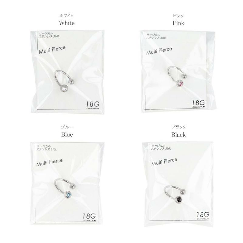 ボディピアス サージカルステンレス 316L ストーン ネジ式 スパイラルバーベル 18G 【1個販売】