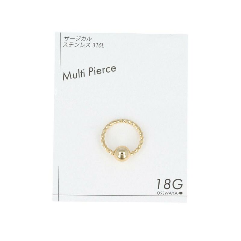 ボディピアス サージカルステンレス 316L ツイスト キャプティブビーズリング 18G 【1個販売】