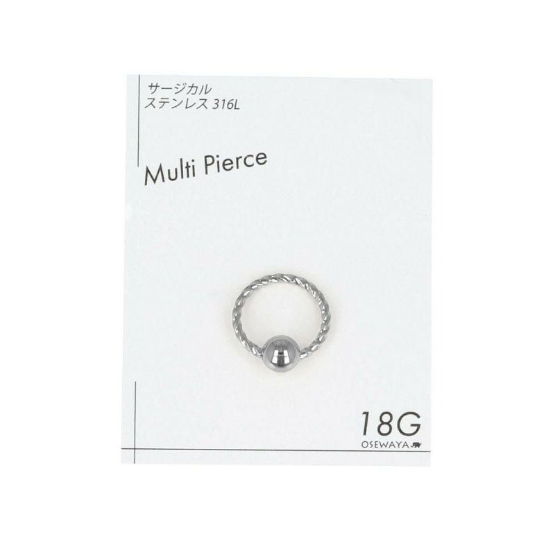 ボディピアス サージカルステンレス 316L ツイスト キャプティブビーズリング 18G 【1個販売】