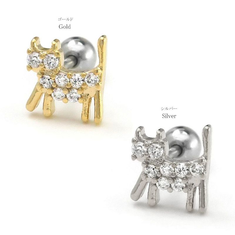ボディピアス ネコ キャット キュービックジルコニア ストレートバーベル ネジ式 サージカルステンレス 18G 【1個販売】