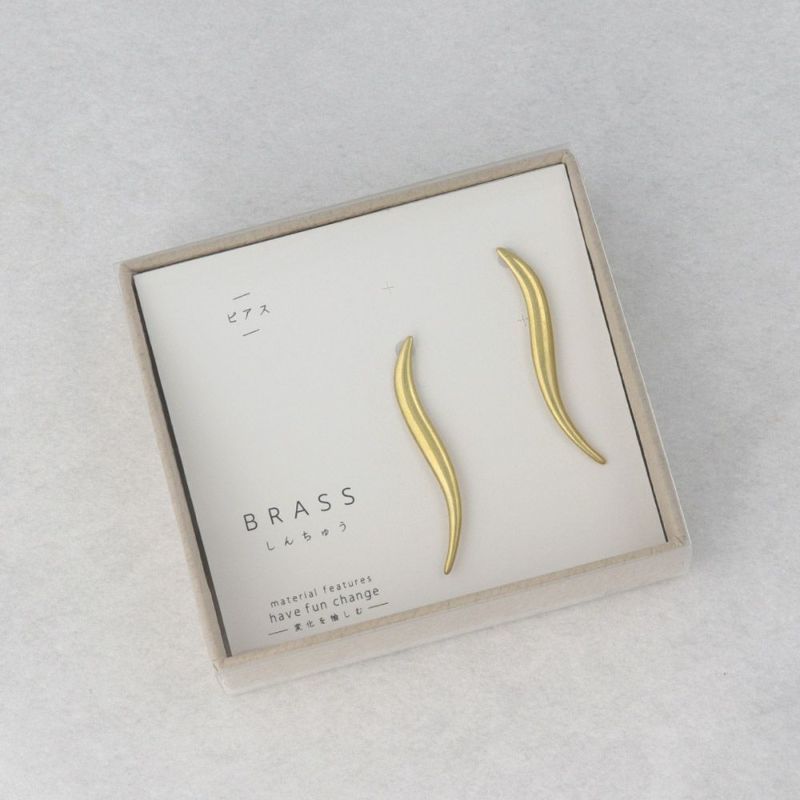 ピアス 経年変化 BRASS しんちゅう ウェーブ バー チタンポスト スタッドピアス ニッケルフリー ケース入り