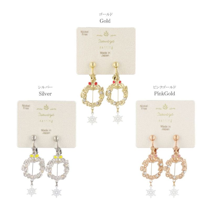 イヤリング ニッケルフリー クリスマス リース 雪の結晶 メタル ネジバネ式イヤリング