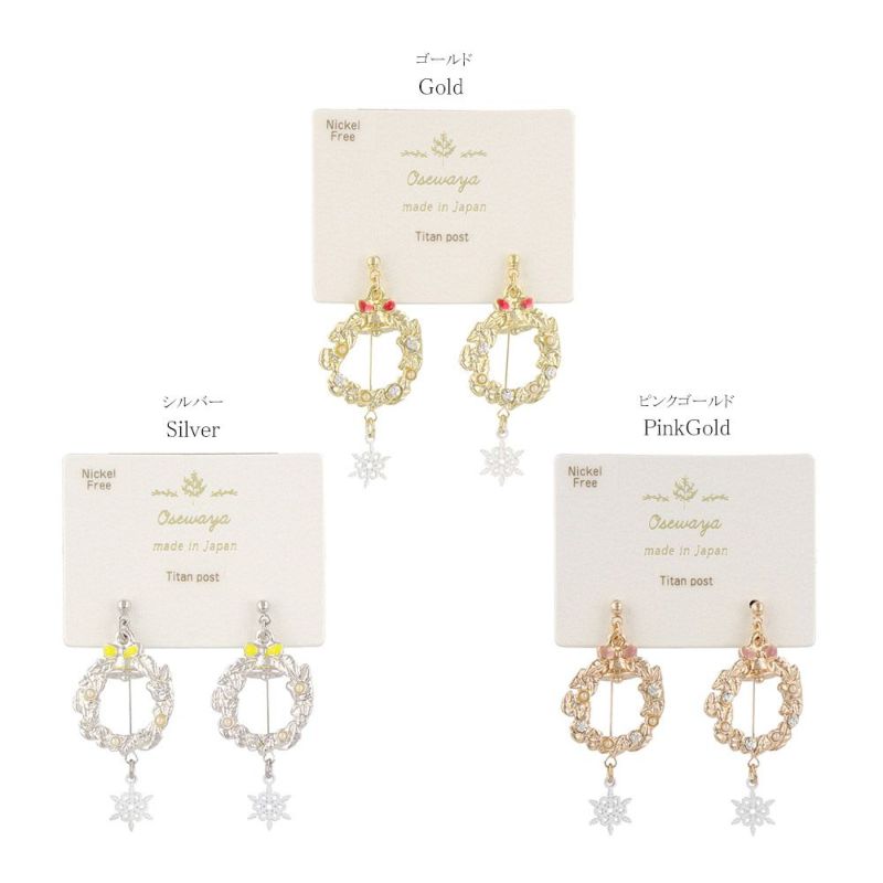 ピアス ニッケルフリー クリスマス リース 雪の結晶 メタル スタッドピアス