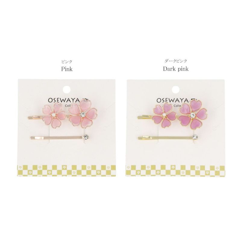 ヘアピン ニッケルフリー 桜モチーフ&ストーン 2本セット アメピン