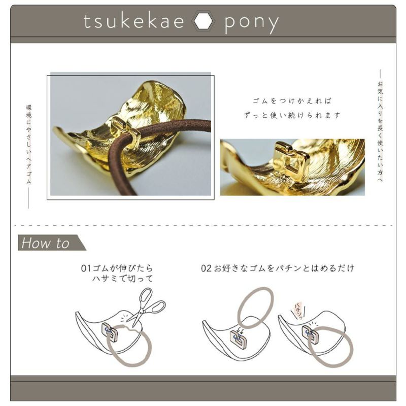 ヘアゴム tsukekae pony メタル ツヤ×マット ウェーブ プレート ヘアゴム2本付き(ブラウン/ブラック)
