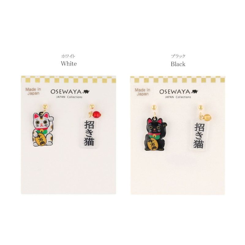 樹脂ピアス 招き猫 白/黒 ビーズ アシンメトリー スタッドピアス