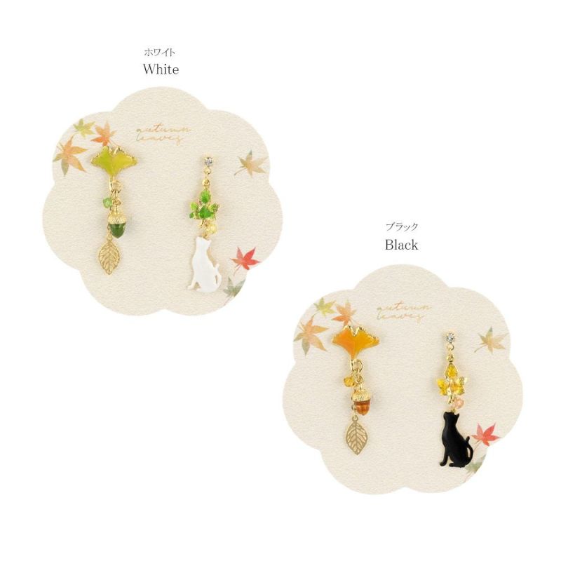 ピアス お座り 猫 紅葉 銀杏 どんぐり リーフ グラデーション アシンメトリー メタル ストーン カラー ビーズ チタンポスト スタッドピアス
