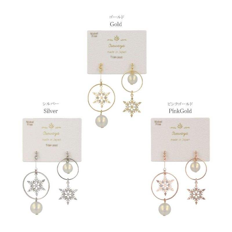 ピアス ニッケルフリー メタル 雪の結晶 オーロラ パール ストーン アシンメトリー チタンポスト スタッドピアス
