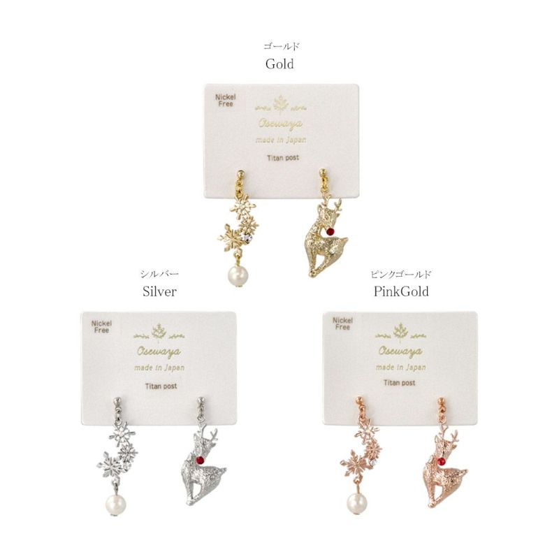 ピアス ニッケルフリー メタル キュービックジルコニア 赤鼻 トナカイ 雪の結晶 ストーン パール チタンポスト スタッドピアス