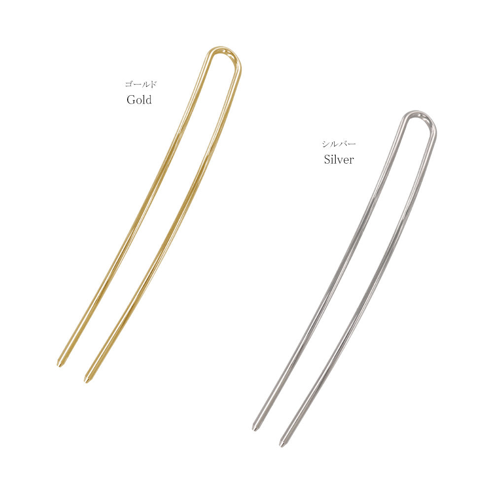 かんざし hair stick メタル スリム U字 カーブ ヘアコーム ヘアスティック