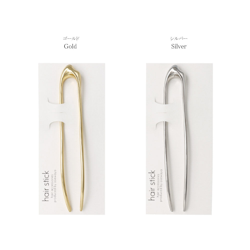 かんざし hair stick ニッケルフリー メタル メルト スリム U字 カーブ ヘアスティック