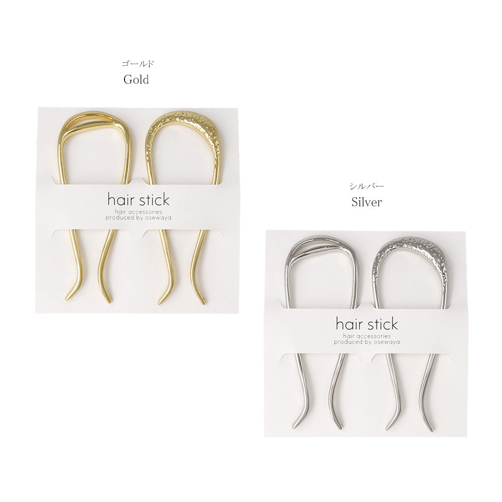 かんざし hair stick メタル ニッケルフリー ミニ 梨地 ライン U字 カーブ 2個セット ヘアスティック