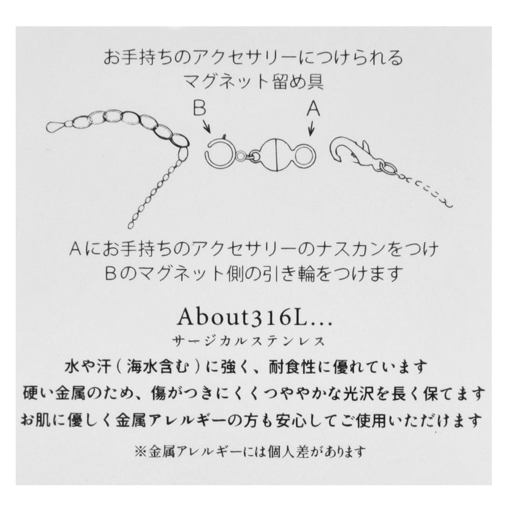 マグネットクラスプ マグネット留め具 サージカルステンレス