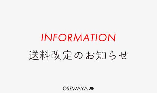 送料改定のお知らせ