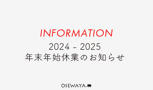 2024-2025 年末年始休業のお知らせ