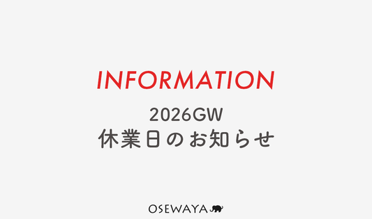 2026GW 休業日のお知らせ