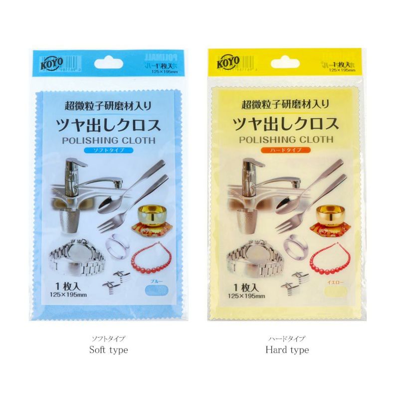 POLIMALL ポリマール 超微粒子研磨剤入り ツヤ出しクロス POLISHING CLOTH 貴金属磨き布 1枚入り