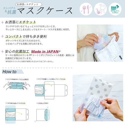 マスクケース イチゴ コンパクト＆抗菌 お洒落にエチケット 不織布マスク専用
