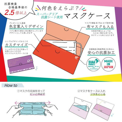 マスクケース イエロー コンパクト＆抗菌 お洒落にエチケット スーパークリア抗菌シート使用 布マスク 不織布マスク