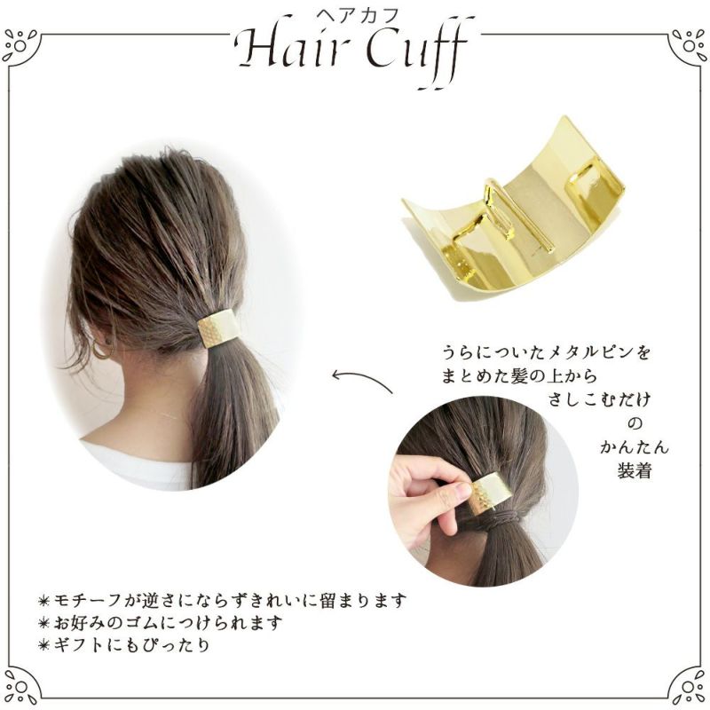 ヘアカフ リボン プレーン×ツイスト メタル ハンドメイド ヘアポニー