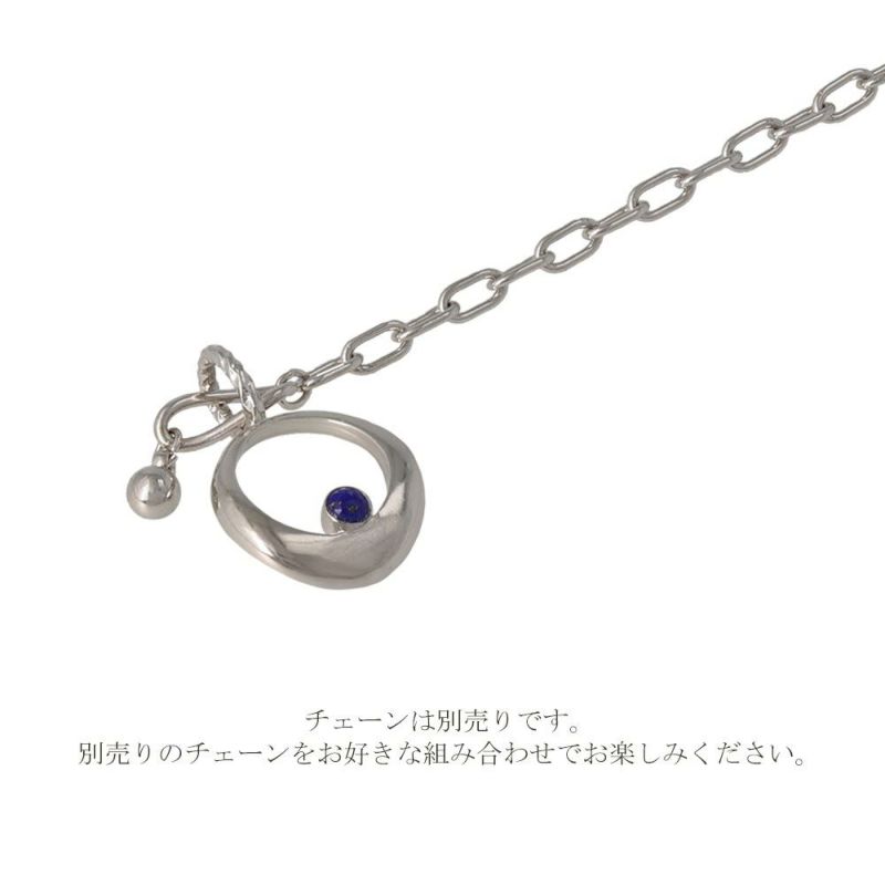 【Finobelle】necklace charm/選べるペンダントチャーム 本ロジウム厚メッキ ラウンド 天然石 ラピスラズリ ネックレスチャーム ニッケルフリー