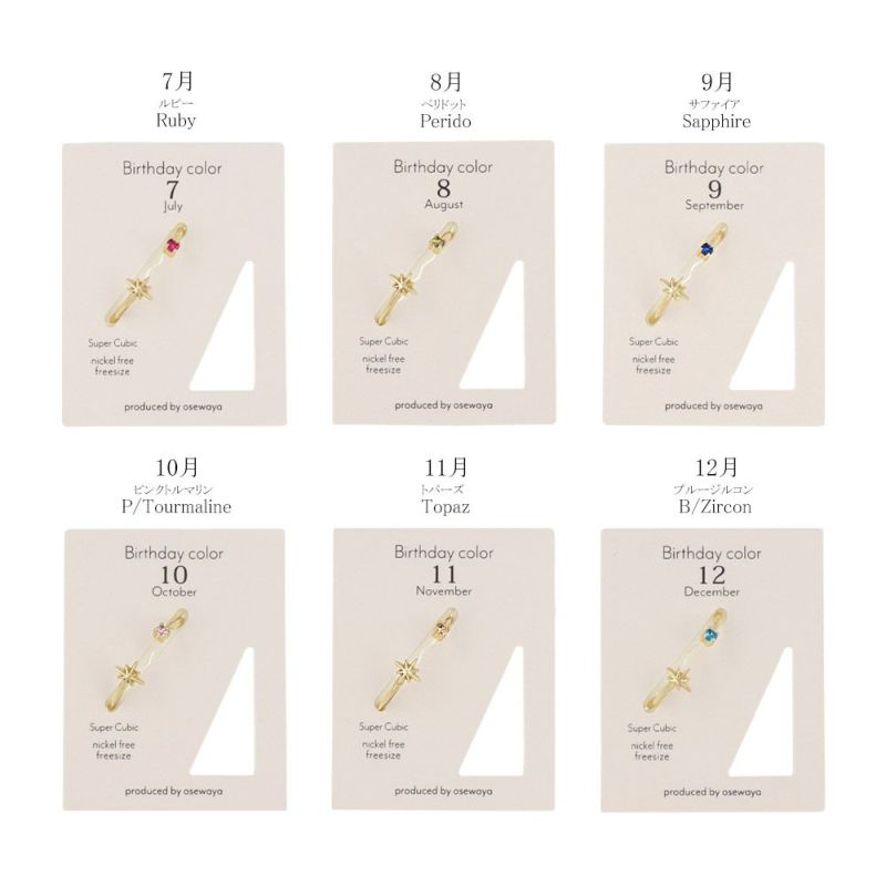 7月/ルビー