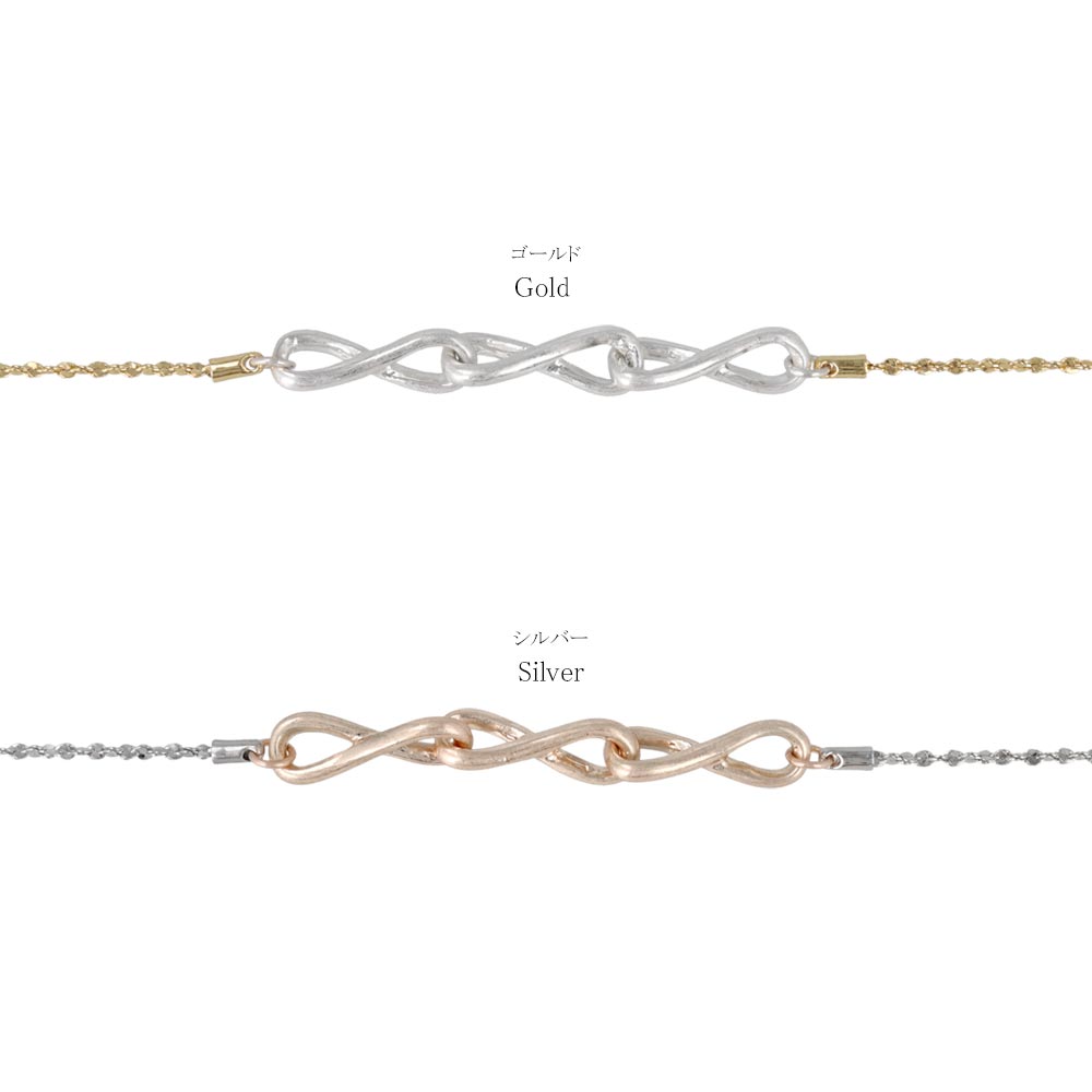 ブレスレット Combination Metal  ニッケルフリー メタル トリプル ∞ インフィニティー クロス スライドボール S字 ツイストチェーン チェーンブレスレット
