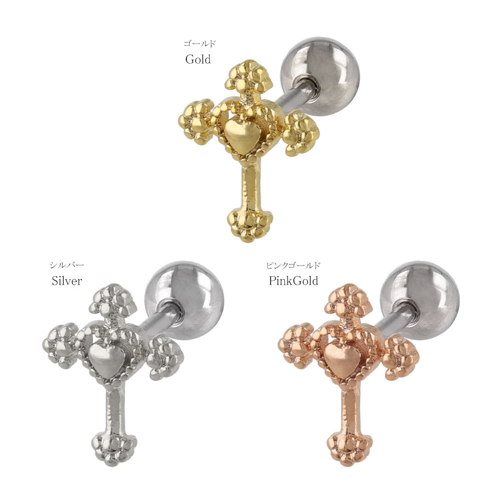 ボディピアス クロス ハート ストレートバーベル ネジ式 サージカルステンレス 18G 【1個販売】
