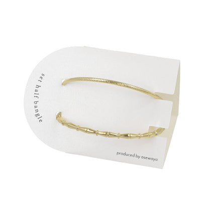 ブレスレット set half bangle ニッケルフリー メタル ロープ バンブー 2本セット スリム ハーフバングル