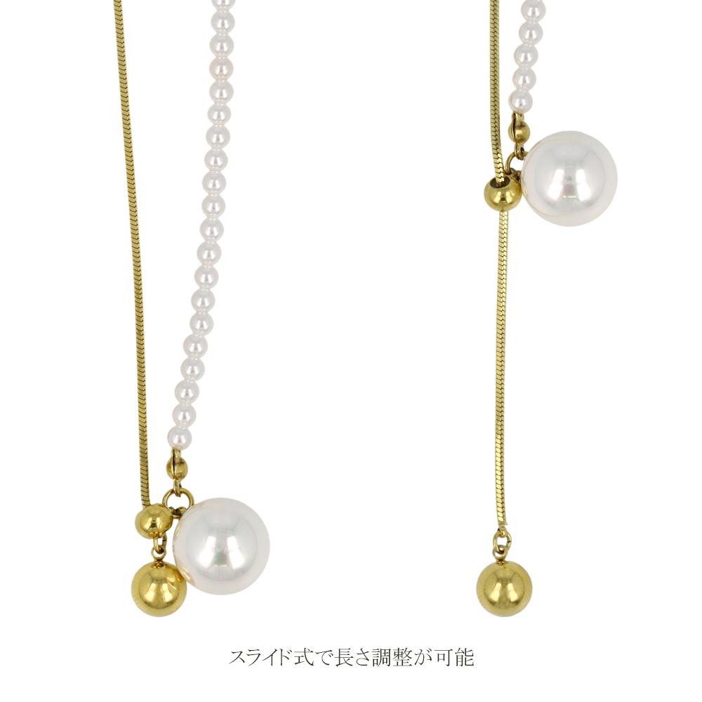 ネックレス ステンレス メタル パール スネークチェーン スライドボール ロングネックレス