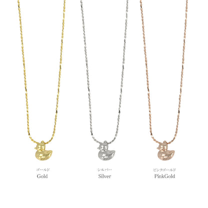 ネックレス tiny. ニッケルフリー メタル あひる 鳥 アニマル 極小 超極細 チェーン プチネックレス