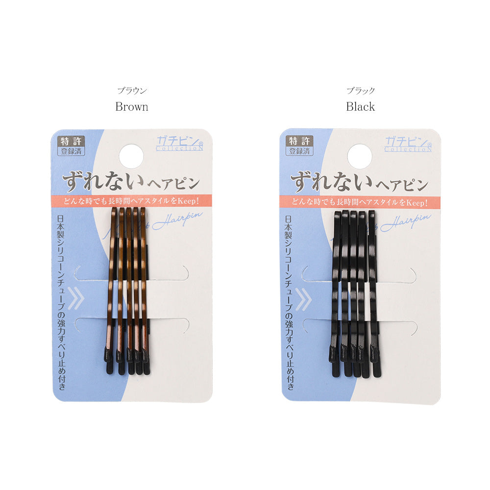 ヘアピン ニッケルフリー ガチピン シンプル すべり止め付き ずれないヘアピン 5本セット アメピン